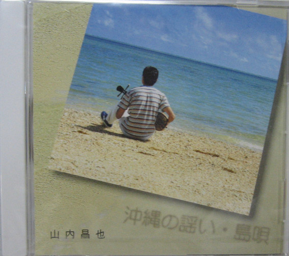 画像1: ＣＤ教則「楽しい三線教室ＣＤ」